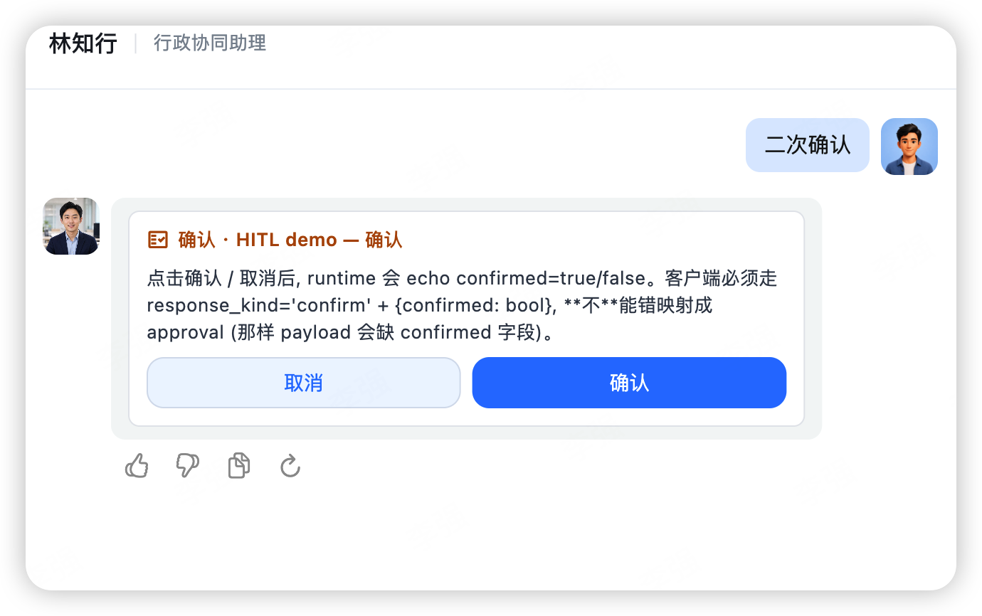 二次确认