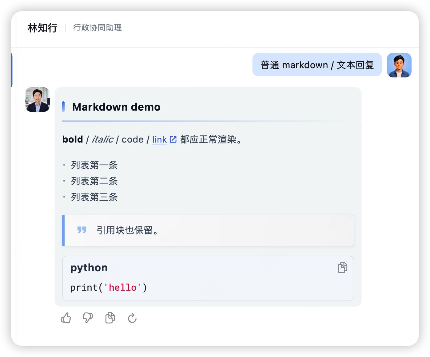 Markdown 消息