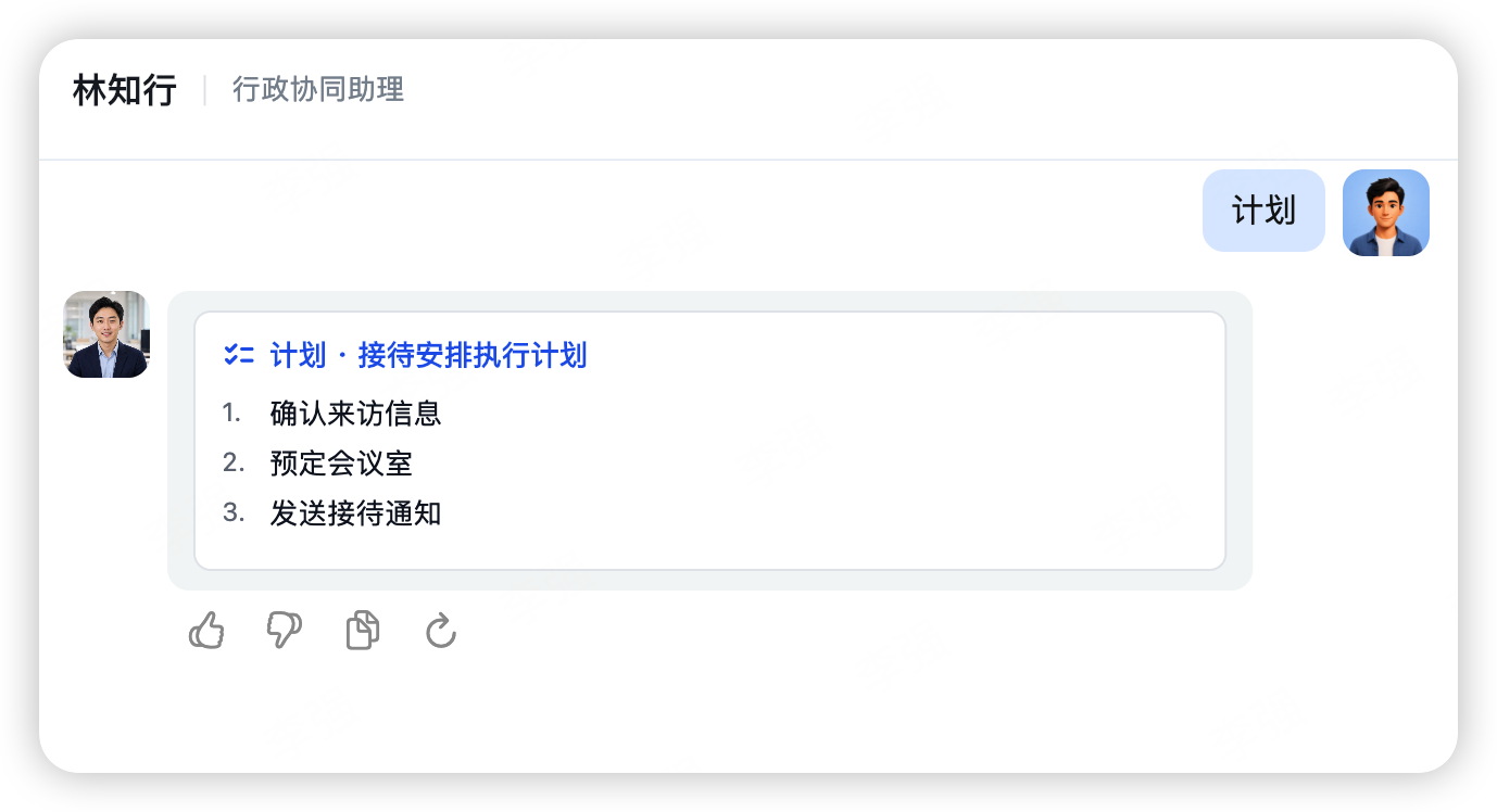 计划