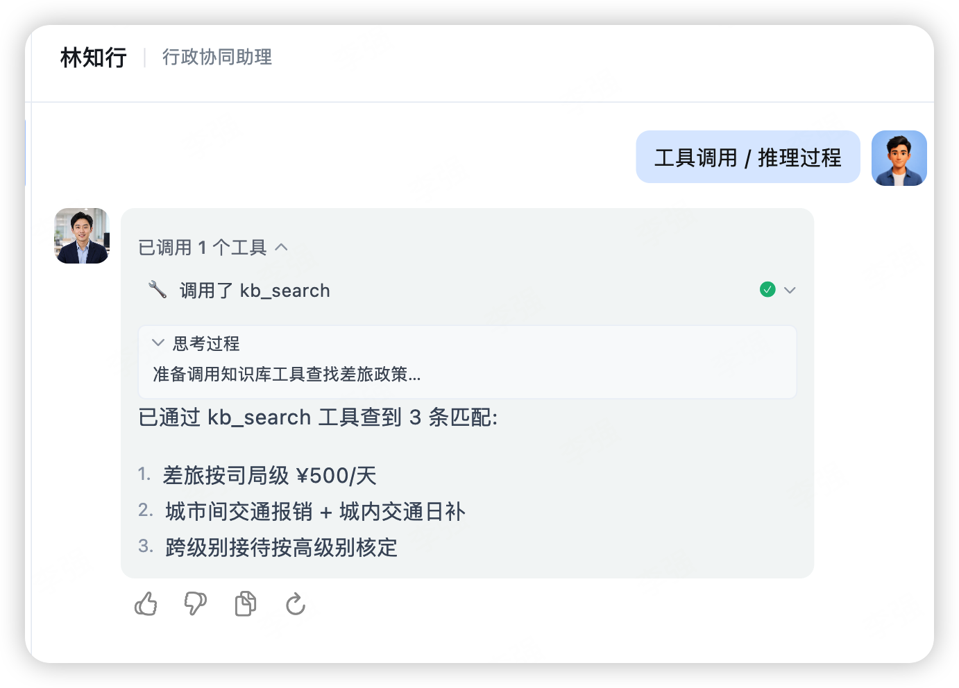 工具调用 / 推理过程