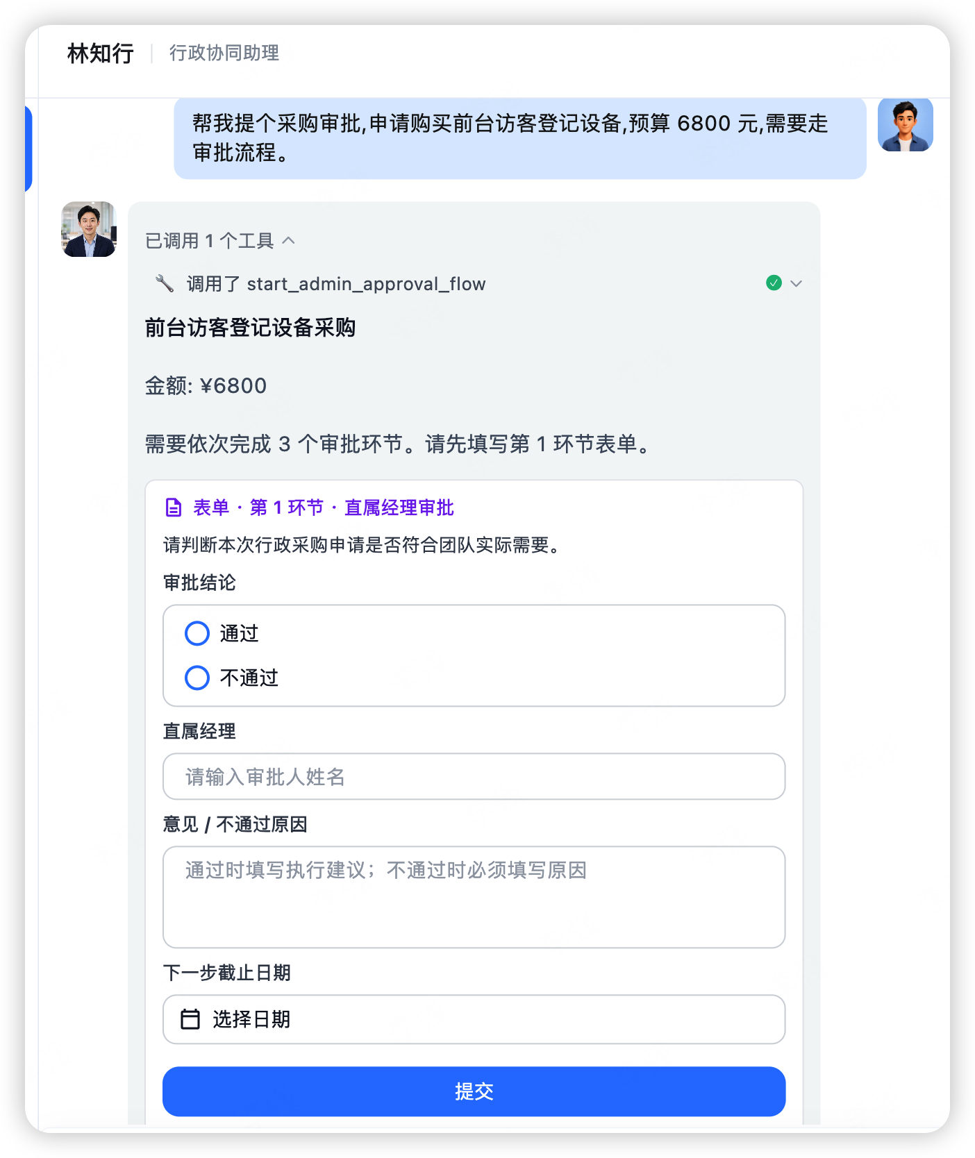 审批环节表单
