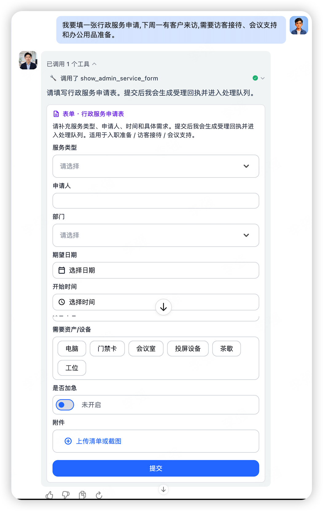 行政服务申请表