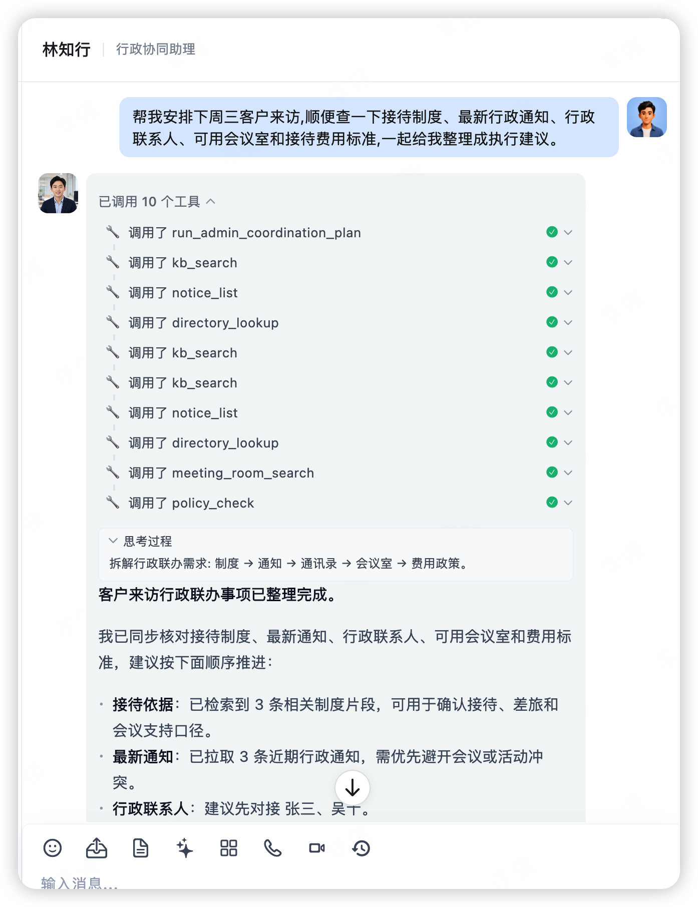 多工具联办